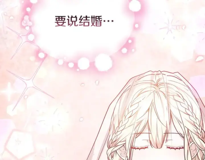 漫画《继母活命很简单》第51话 一起去看雪第136张图