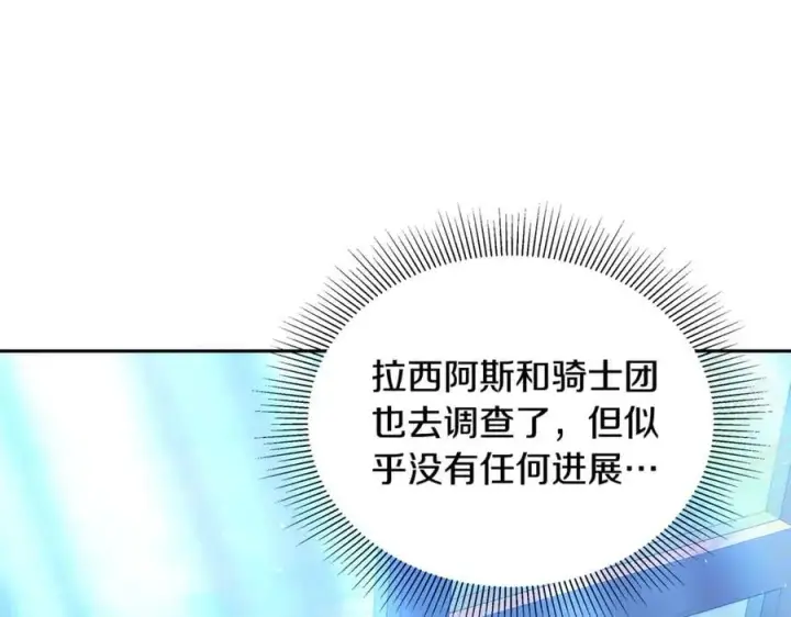 漫画《继母活命很简单》第51话 一起去看雪第154张图