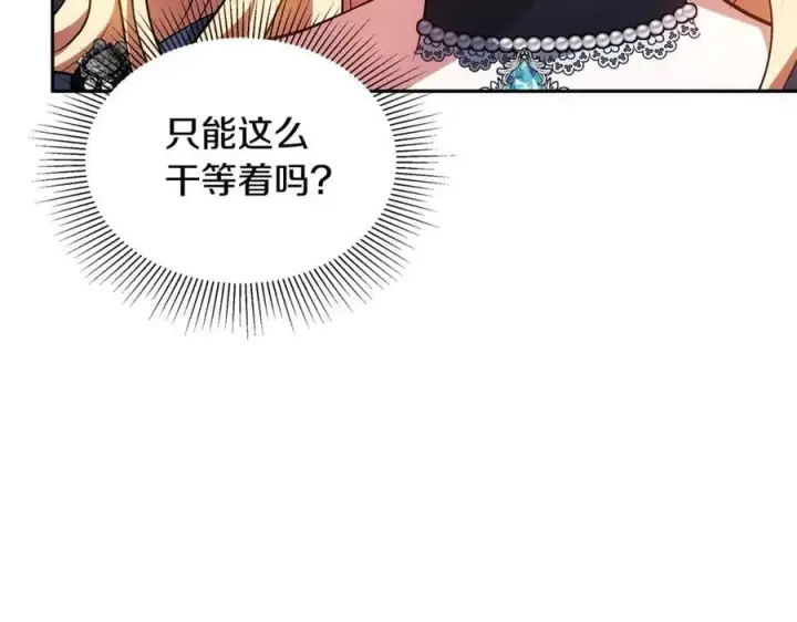 漫画《继母活命很简单》第51话 一起去看雪第158张图