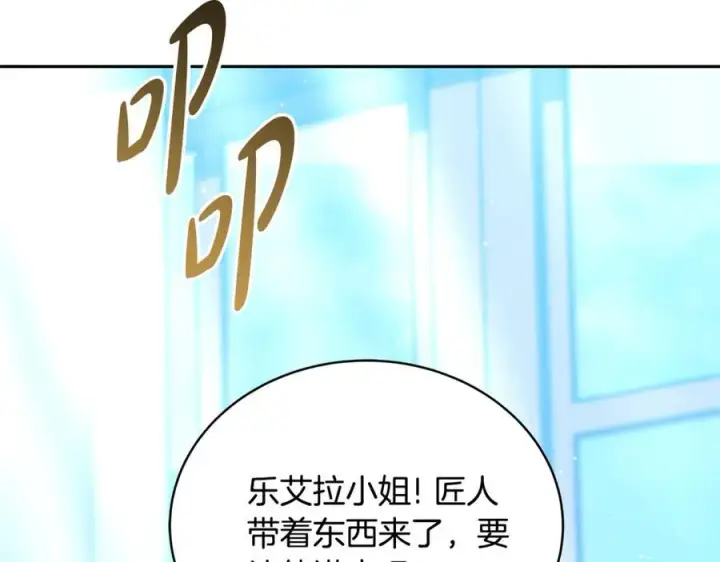 漫画《继母活命很简单》第51话 一起去看雪第160张图