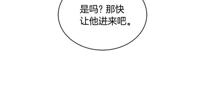 漫画《继母活命很简单》第51话 一起去看雪第164张图