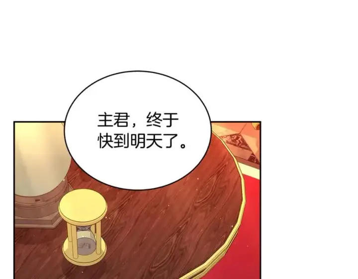 漫画《继母活命很简单》第51话 一起去看雪第168张图