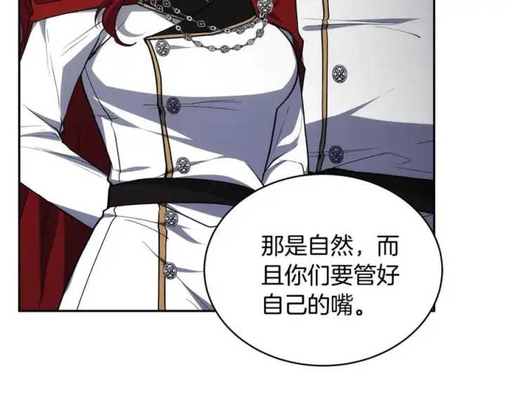 漫画《继母活命很简单》第51话 一起去看雪第175张图