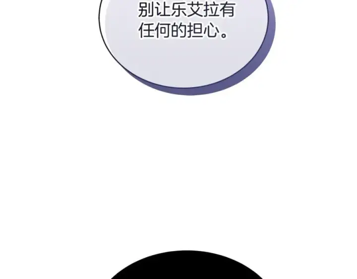 漫画《继母活命很简单》第51话 一起去看雪第178张图