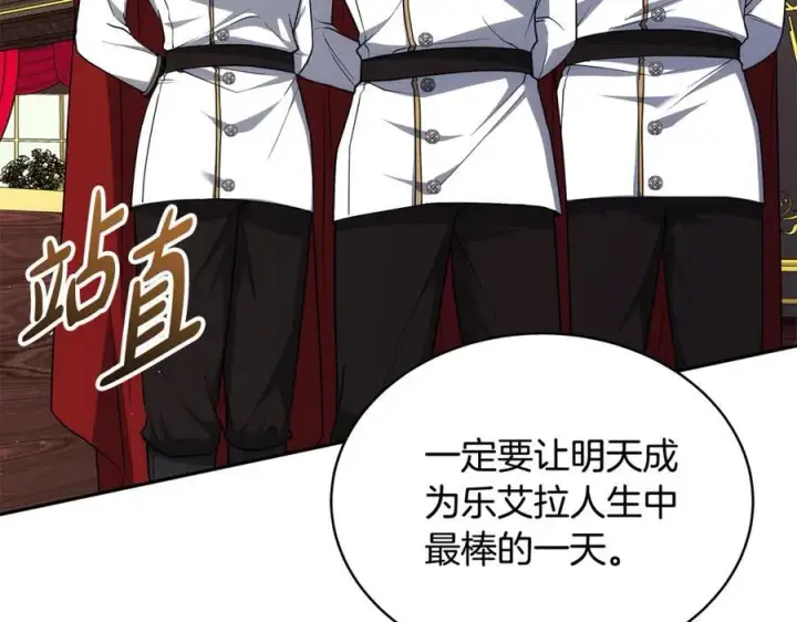 漫画《继母活命很简单》第51话 一起去看雪第187张图