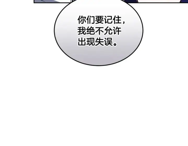 漫画《继母活命很简单》第51话 一起去看雪第191张图
