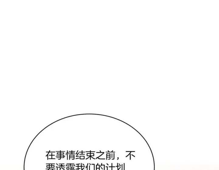 漫画《继母活命很简单》第51话 一起去看雪第198张图
