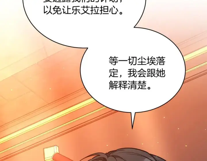 漫画《继母活命很简单》第51话 一起去看雪第199张图