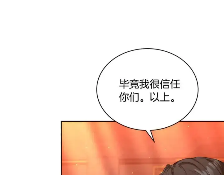 漫画《继母活命很简单》第51话 一起去看雪第203张图