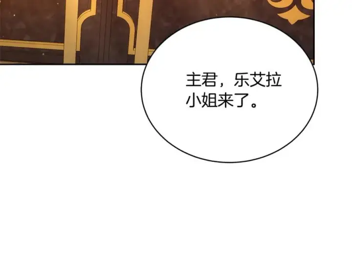 漫画《继母活命很简单》第51话 一起去看雪第207张图