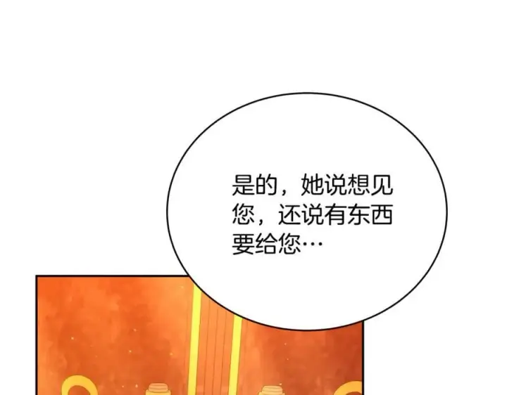 漫画《继母活命很简单》第51话 一起去看雪第211张图