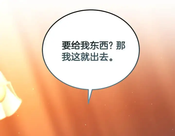 漫画《继母活命很简单》第51话 一起去看雪第214张图