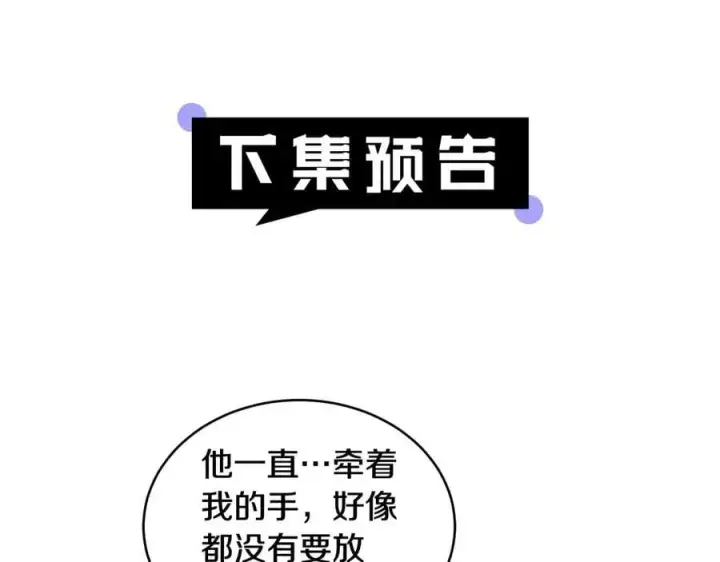 漫画《继母活命很简单》第51话 一起去看雪第218张图