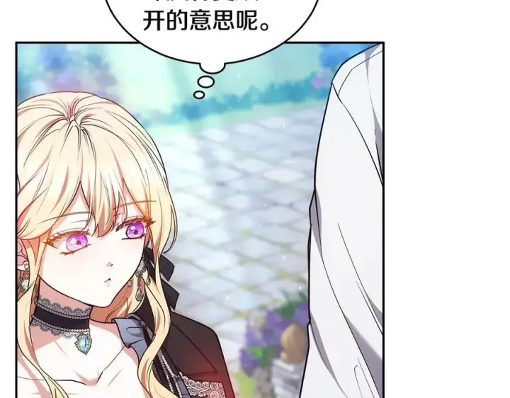 漫画《继母活命很简单》第51话 一起去看雪第219张图