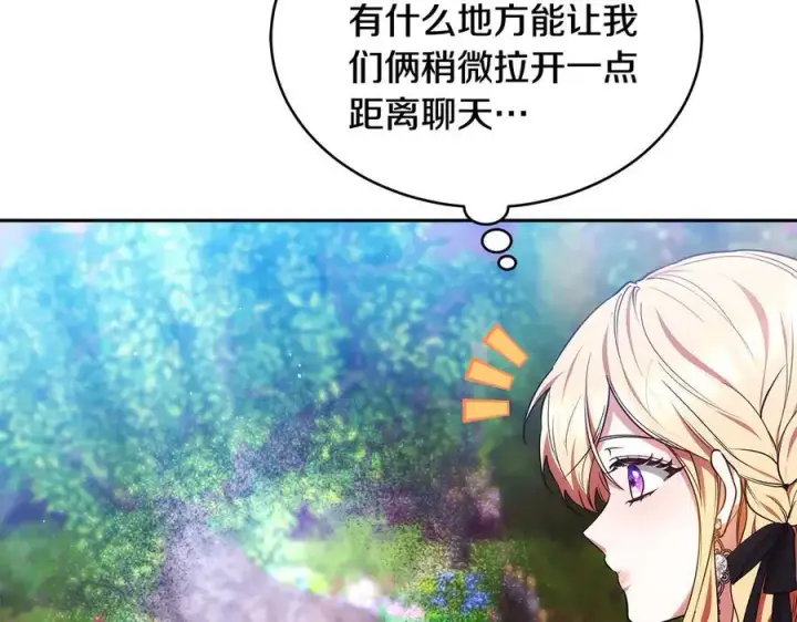 漫画《继母活命很简单》第51话 一起去看雪第222张图