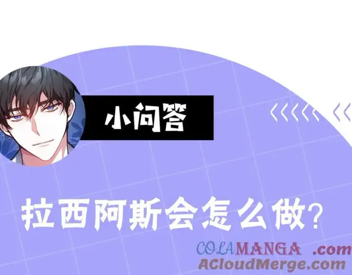漫画《继母活命很简单》第51话 一起去看雪第229张图