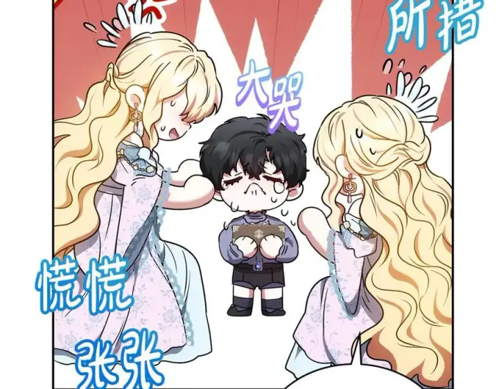 漫画《继母活命很简单》第51话 一起去看雪第23张图