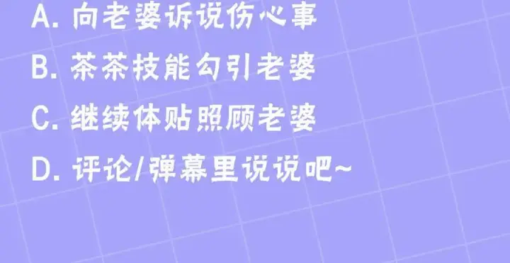漫画《继母活命很简单》第51话 一起去看雪第230张图