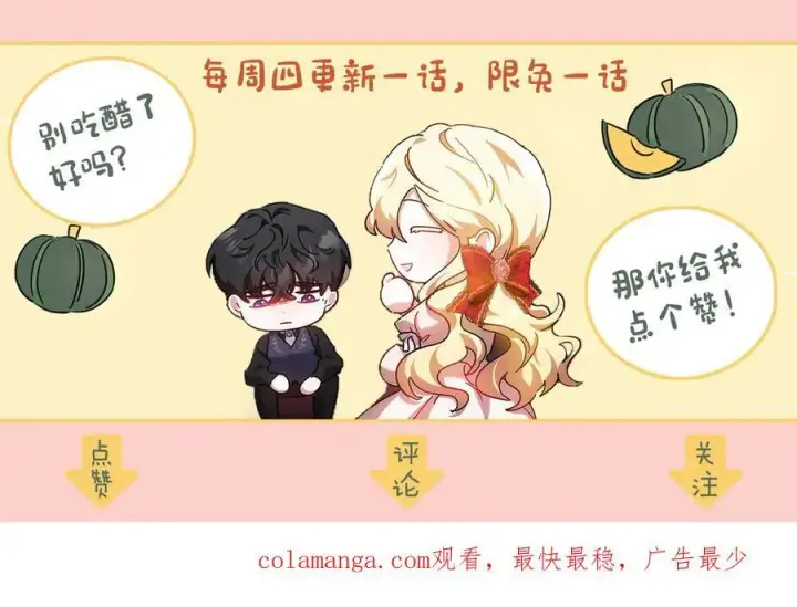 漫画《继母活命很简单》第51话 一起去看雪第231张图