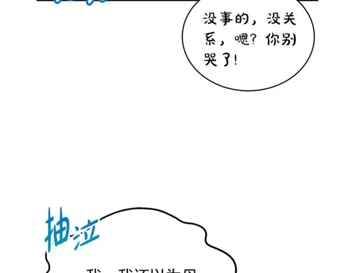 漫画《继母活命很简单》第51话 一起去看雪第24张图
