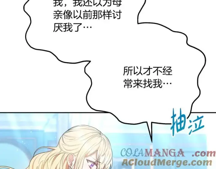 漫画《继母活命很简单》第51话 一起去看雪第25张图