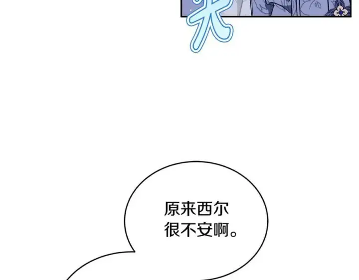 漫画《继母活命很简单》第51话 一起去看雪第30张图