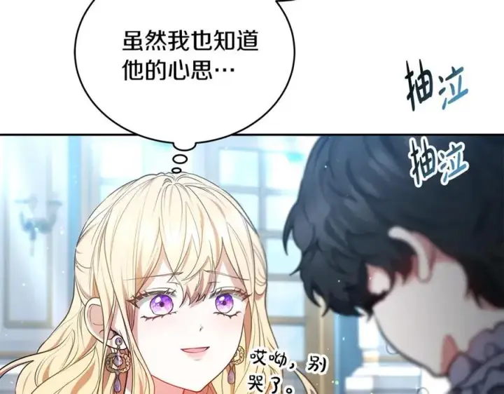 漫画《继母活命很简单》第51话 一起去看雪第31张图
