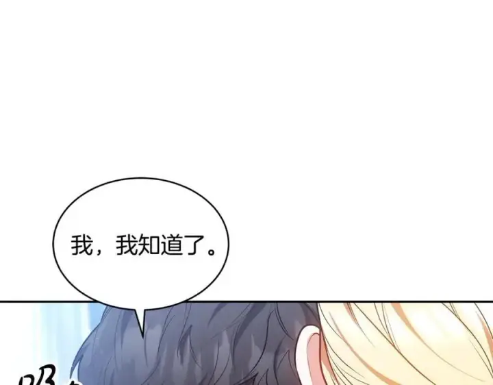 漫画《继母活命很简单》第51话 一起去看雪第38张图