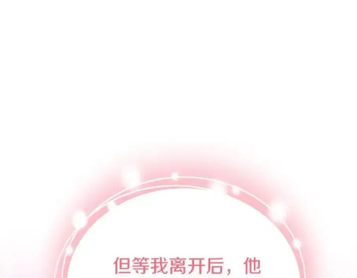漫画《继母活命很简单》第51话 一起去看雪第43张图