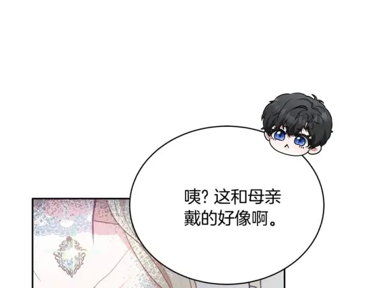漫画《继母活命很简单》第51话 一起去看雪第59张图