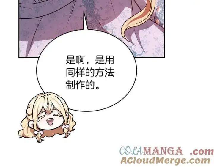 漫画《继母活命很简单》第51话 一起去看雪第61张图