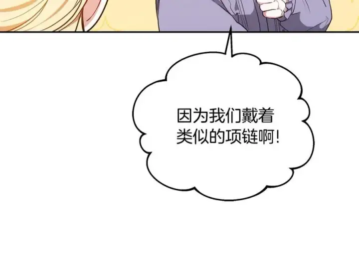 漫画《继母活命很简单》第51话 一起去看雪第64张图