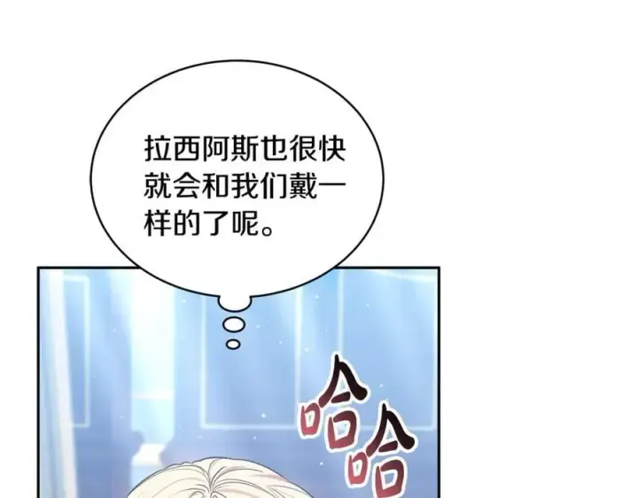 漫画《继母活命很简单》第51话 一起去看雪第66张图
