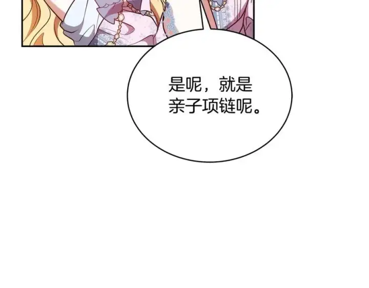 漫画《继母活命很简单》第51话 一起去看雪第68张图