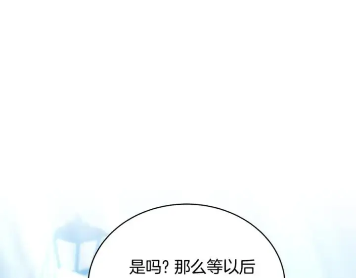 漫画《继母活命很简单》第51话 一起去看雪第74张图