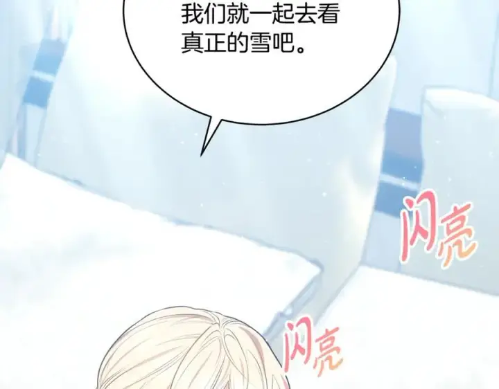 漫画《继母活命很简单》第51话 一起去看雪第75张图