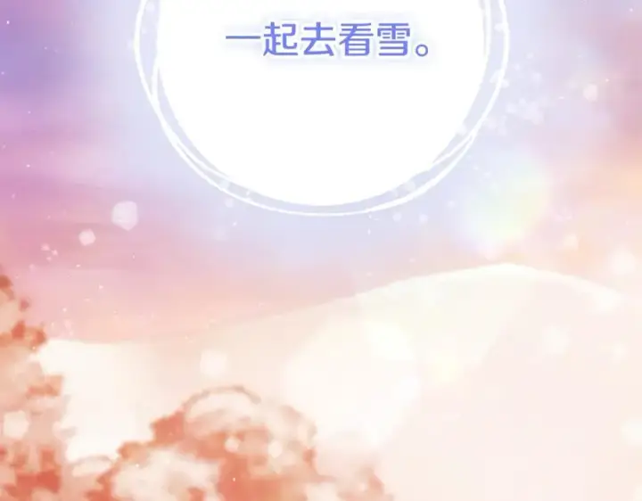 漫画《继母活命很简单》第51话 一起去看雪第82张图
