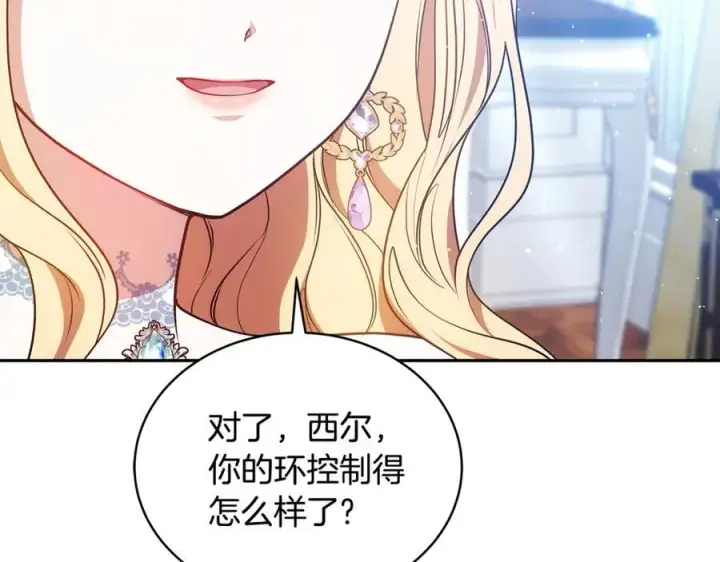 漫画《继母活命很简单》第51话 一起去看雪第86张图