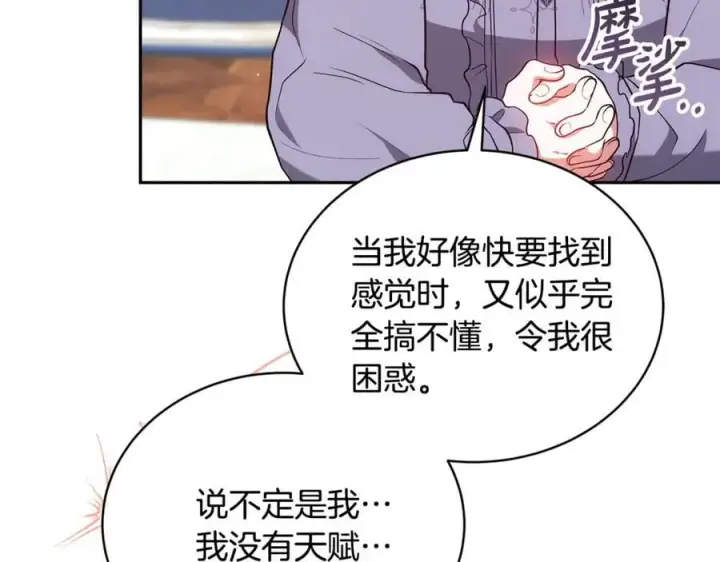 漫画《继母活命很简单》第51话 一起去看雪第90张图