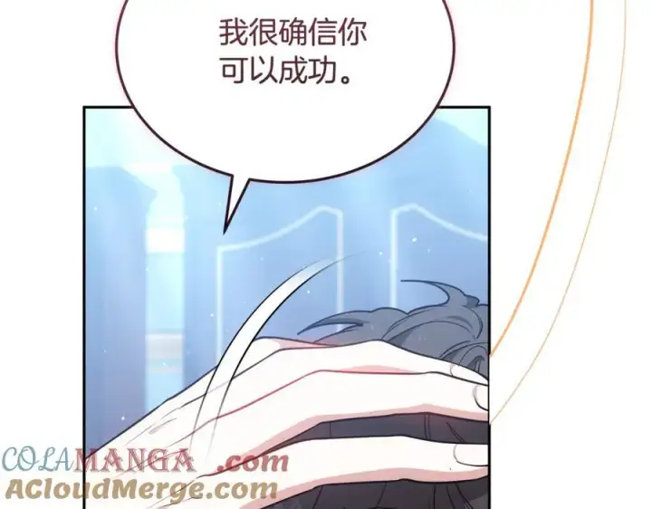 漫画《继母活命很简单》第51话 一起去看雪第93张图