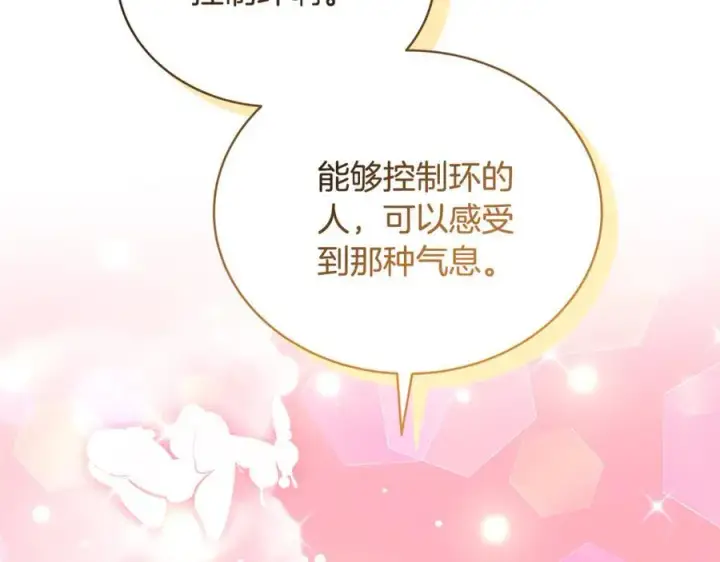 漫画《继母活命很简单》第51话 一起去看雪第96张图