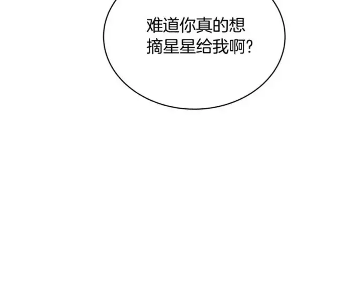 漫画《继母活命很简单》第52话 不会放你走第102张图