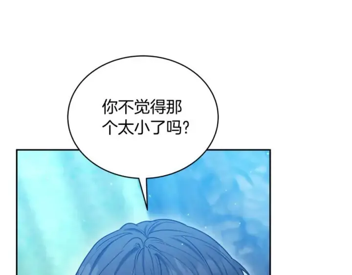 漫画《继母活命很简单》第52话 不会放你走第103张图