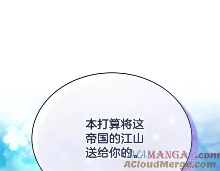 漫画《继母活命很简单》第52话 不会放你走第109张图