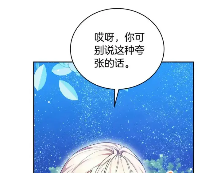 漫画《继母活命很简单》第52话 不会放你走第116张图