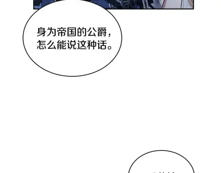 漫画《继母活命很简单》第52话 不会放你走第118张图