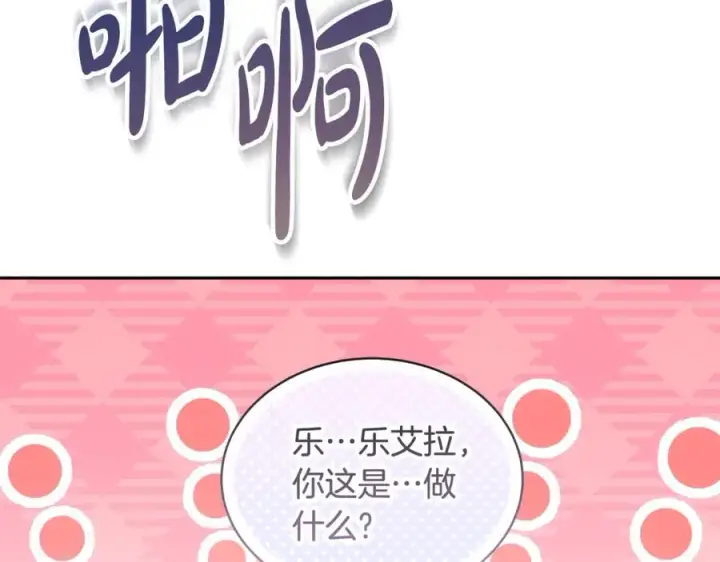 漫画《继母活命很简单》第52话 不会放你走第135张图