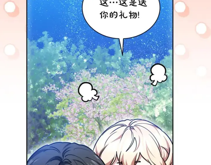 漫画《继母活命很简单》第52话 不会放你走第139张图
