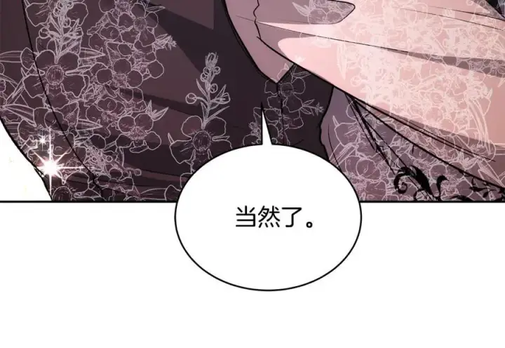漫画《继母活命很简单》第52话 不会放你走第168张图