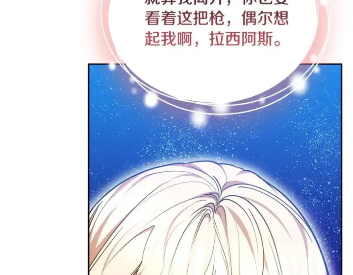 漫画《继母活命很简单》第52话 不会放你走第170张图